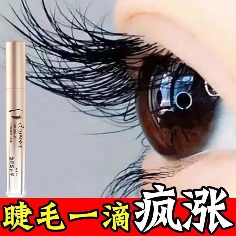 睫毛液快速自然濃密烏黑卷翹纖長眉毛眼睫毛滋養精華液增液膏