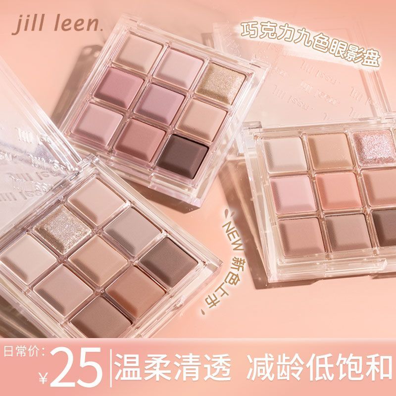 JILLLEEN巧克力九色眼影盤大地色系啞光珠光提升氣色學生新手純欲