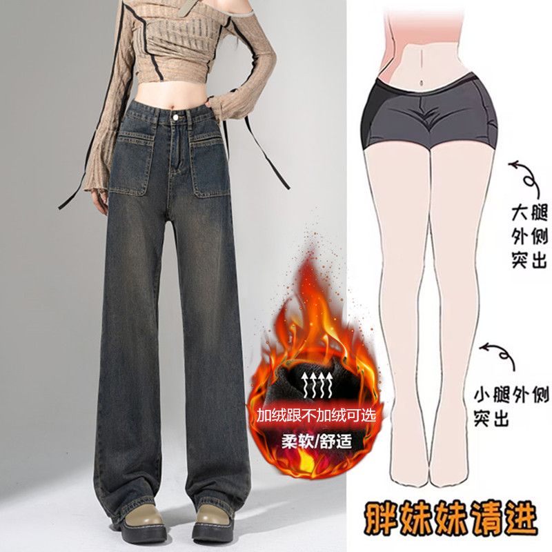 加絨加厚水泥灰直筒牛仔褲女秋冬復古大碼胖mm高腰垂感窄版闊腿褲