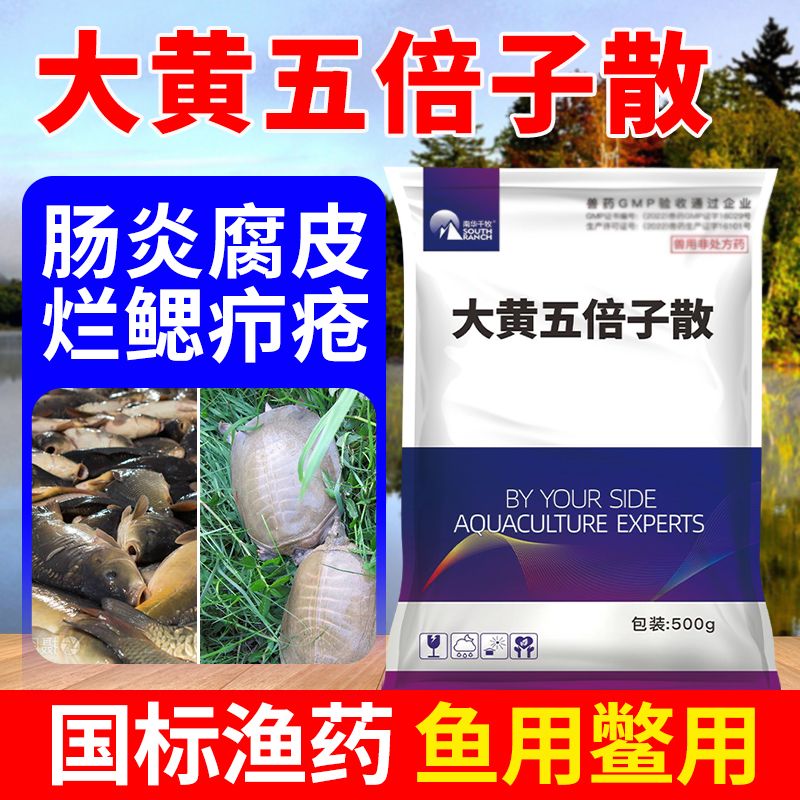 大黄五倍子散 (水产用) 产品主图
