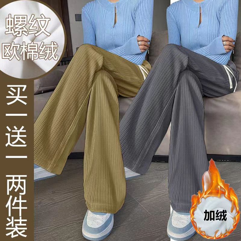 單/兩件窄版闊腿褲女秋冬爆款鬆緊腰垂感直筒褲高腰顯瘦休閒褲ins