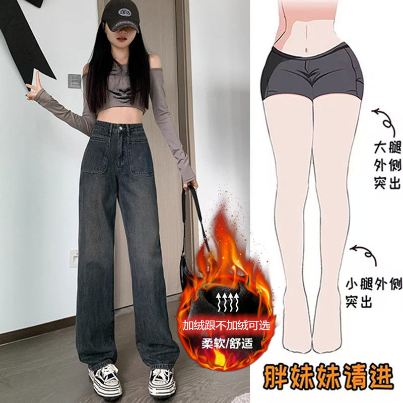 加絨加厚高腰闊腿牛仔褲女秋冬加絨加厚寬鬆顯瘦直筒窄版拖地褲子