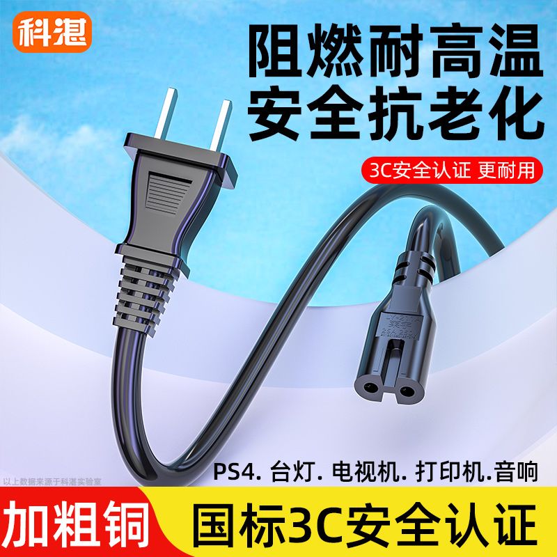 8-figure power cord, 2 ports, two-core audio, two double-hole plugs, charger cable, universal ps4 desk lamp, TCL TV camera
