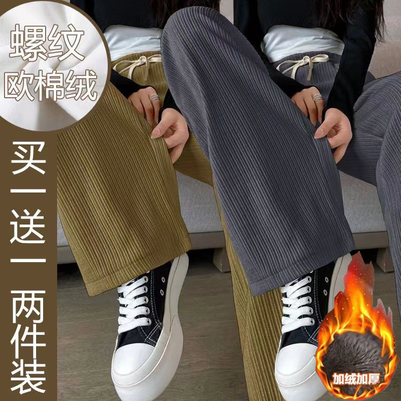 單/兩件 加絨闊腿褲女秋冬潮流寬鬆百搭垂感褲時尚窄版顯瘦直筒褲