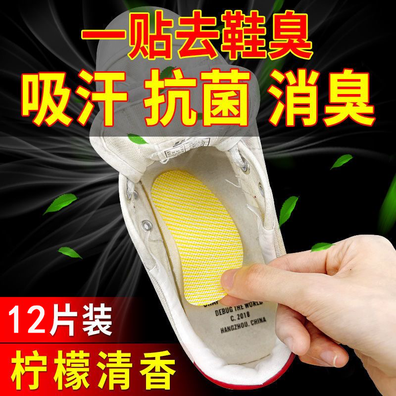 Japanese foot odor artifact shoe deodorizing patch shoe odor deodorizing nemesis basketball shoes deodorizing and deodorizing sterilization and absorbing foot sweat