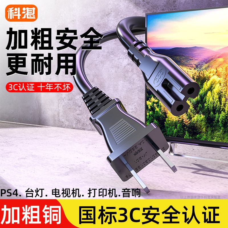 8-figure power cord, 2 ports, two-core audio, two double-hole plugs, charger cable, universal ps4 desk lamp, TCL TV camera