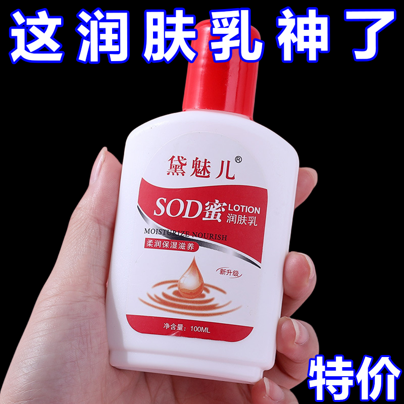 大人寶寶sod蜜秋冬補水保濕面霜潤膚乳液防裂潤膚霜男女滋潤護手