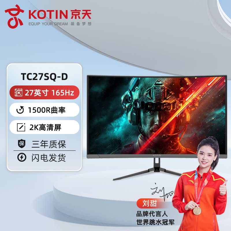 KOTIN 京天 华盛 T24S90 23.8英寸显示器（1080P、165Hz）