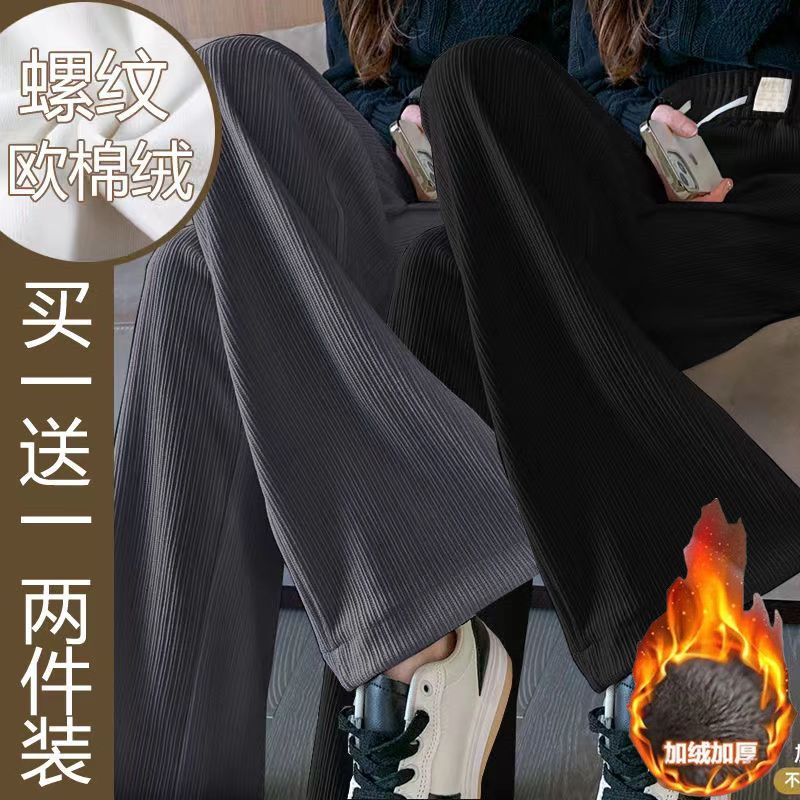 單/兩件 高腰垂感窄版闊腿褲女秋冬加絨加厚寬鬆顯瘦直筒褲運動褲