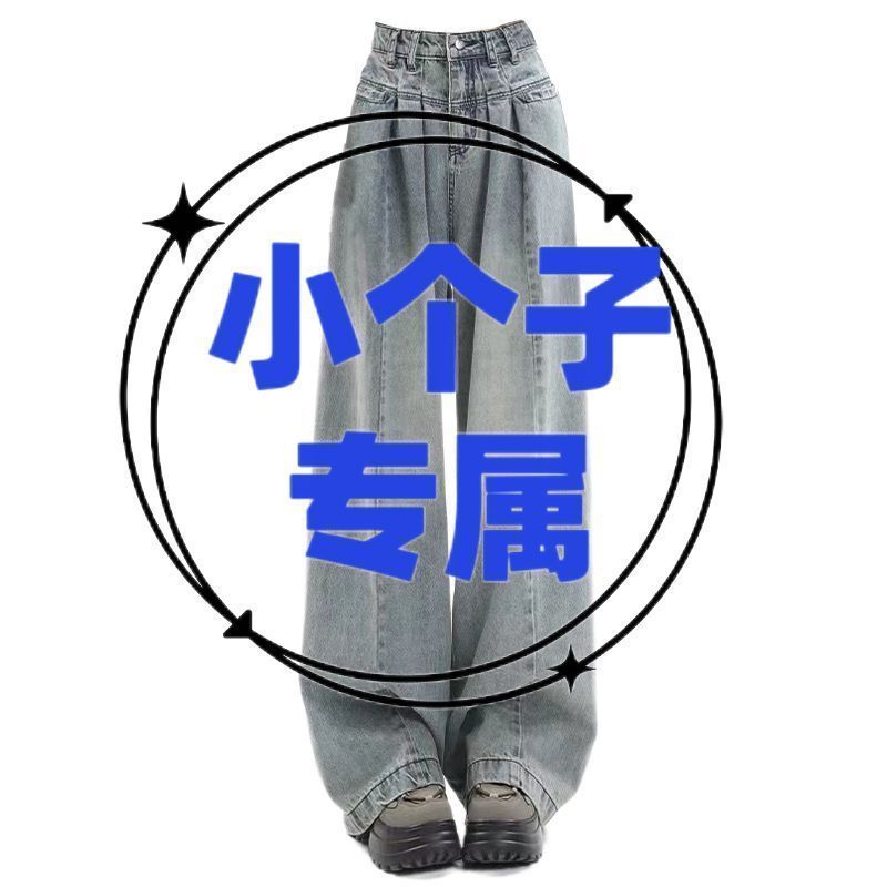 復古做舊闊腿牛仔褲女小個子秋冬新款設計感高腰垂感拖地直筒長褲