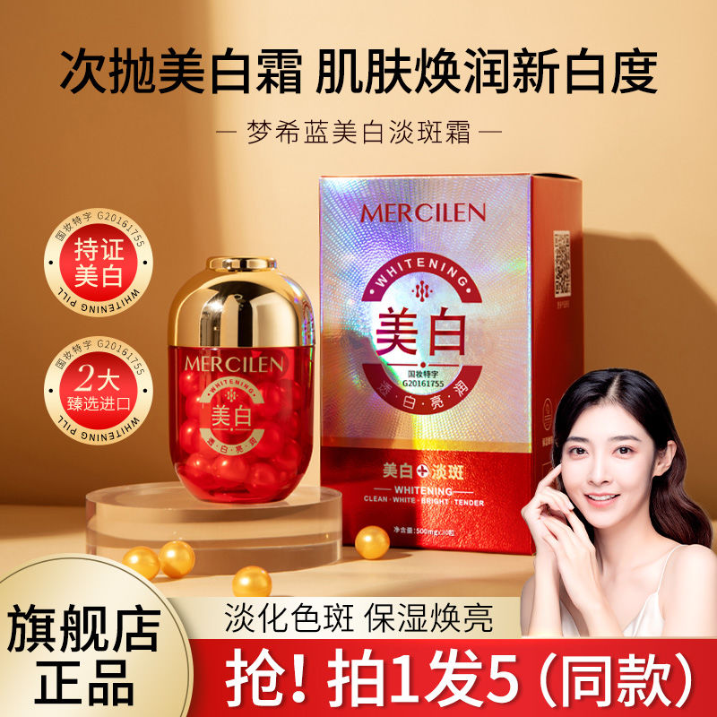 夢希藍美白淡斑精華霜淡化斑點保濕提亮膚色改善暗沉貴婦霜正品