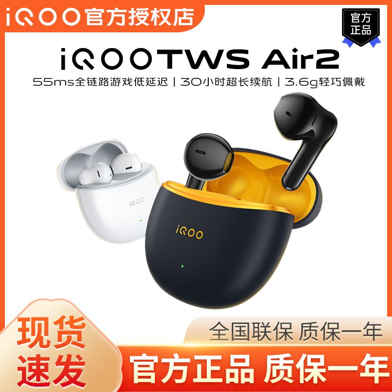 iQOO TWS Air2 半入耳式真无线降噪蓝牙耳机 奔霆白