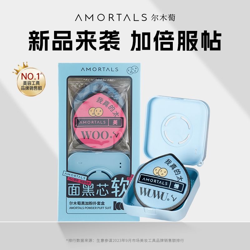 爾木萄黑加氣墊棉花糖定妝粉撲2枚裝超軟不易吃粉乾濕兩用美妝蛋