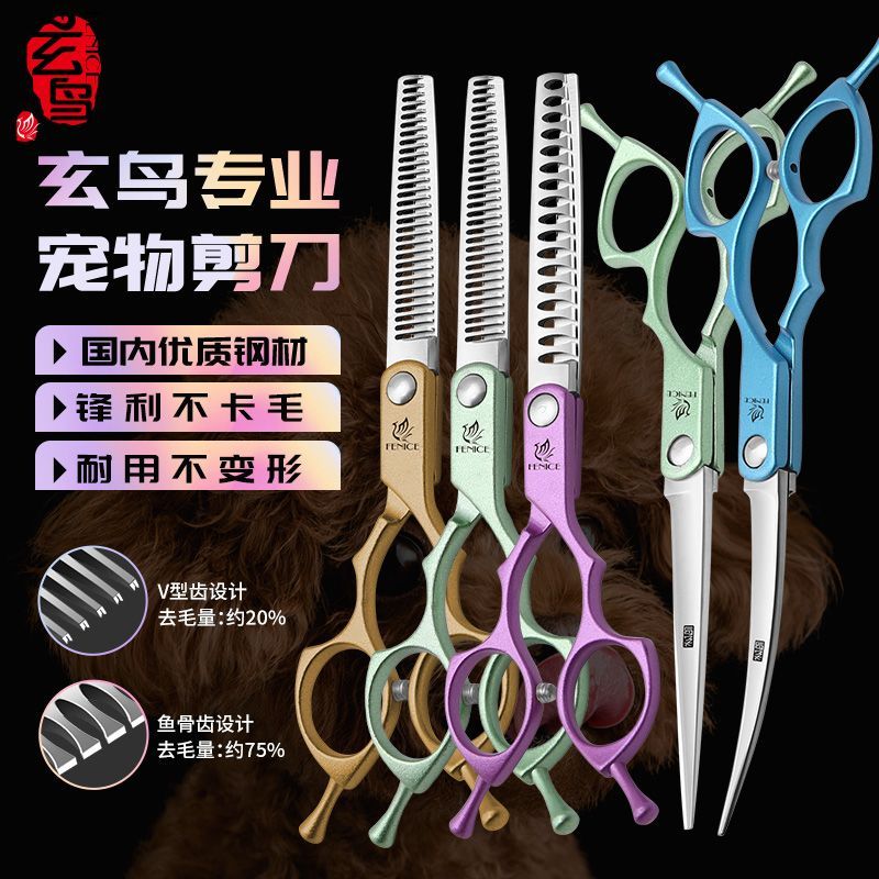 玄鸟狗狗美容剪宠物剪刀狗剪毛理发套装直剪弯剪