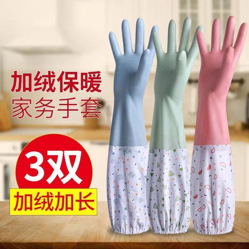 洗碗加绒手套防水耐用加厚保暖清洁手套家务厨房洗菜洗衣服胶手套