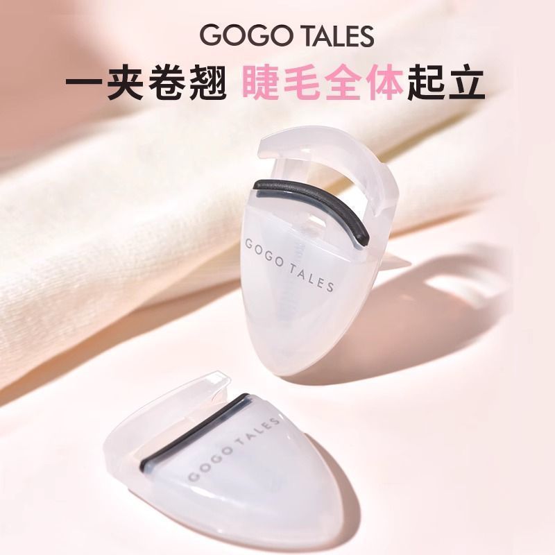 GOGO TALES戈戈舞睫毛夾便攜式持久自然卷翹夾出太陽花睫毛神器女