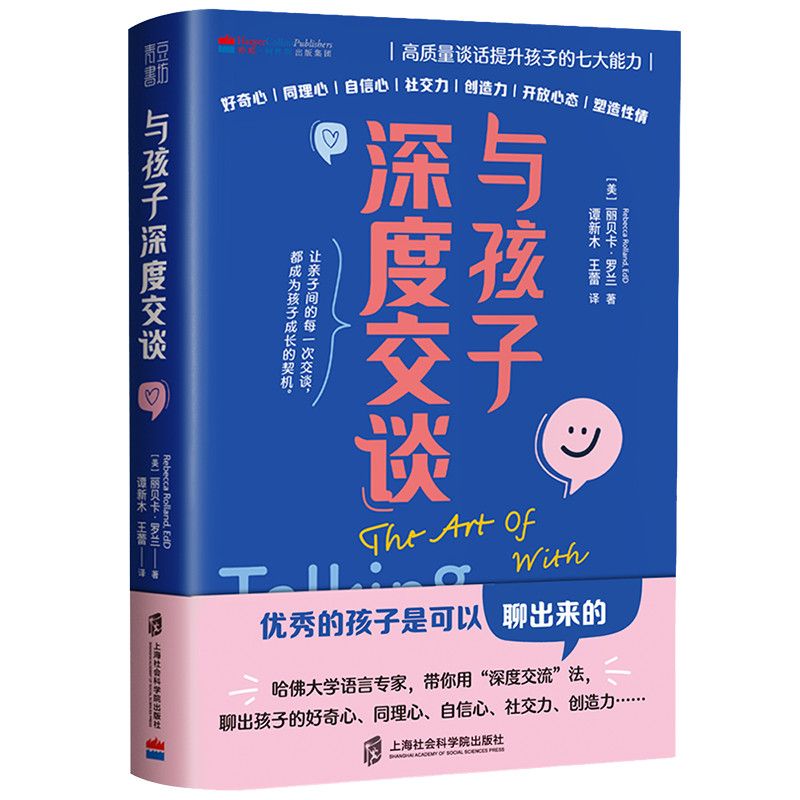 与孩子深度交谈+畅聊卡