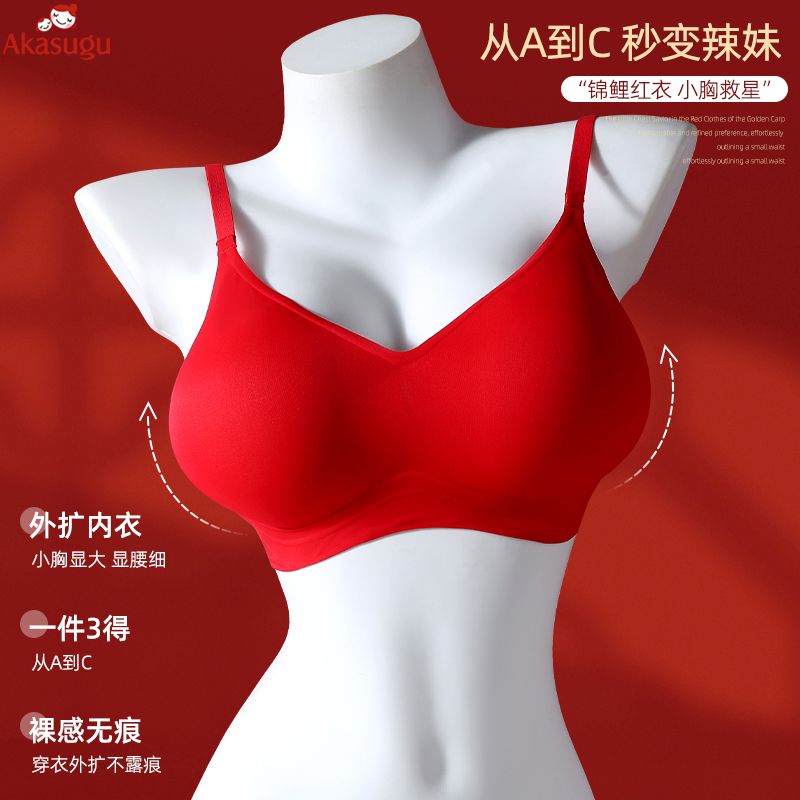 Akasugu本命年外扩小胸聚拢红色内衣女提胸上托显大无痕文胸套装