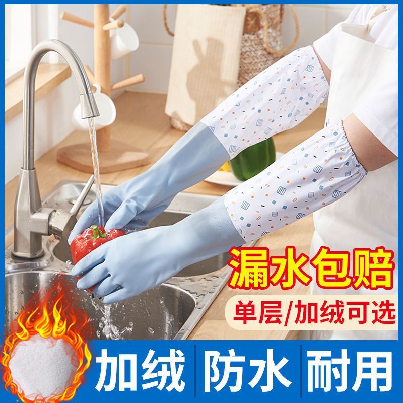 冬季厨房洗碗手套加绒男女长袖植绒加厚橡胶手套清洁家务耐用
