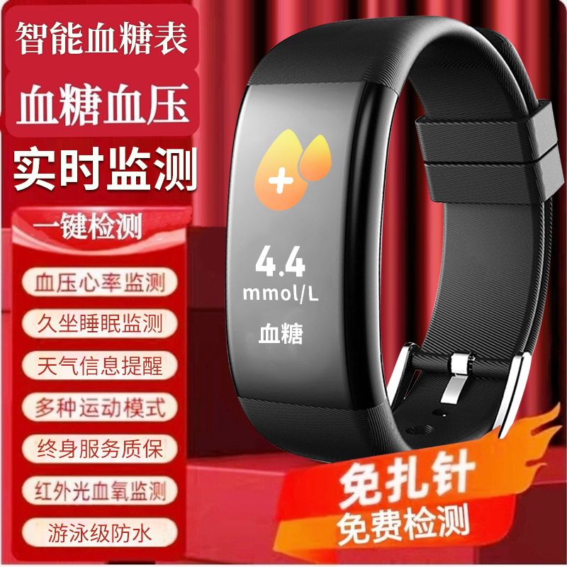 免費全自動無創血糖手錶測血壓血氧心率智能手環免扎針血糖儀