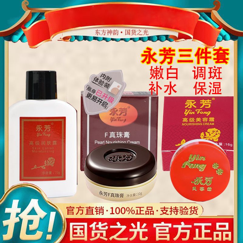 老牌國貨永芳珍珠膏美白祛斑霜高級潤膚露補水保濕美容霜女素顏霜