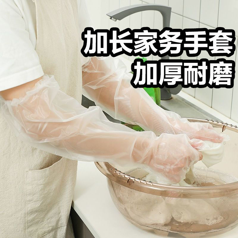 家务手套一次性CPE加长加厚束口防水食品级厨房洗碗清洁洗衣手套