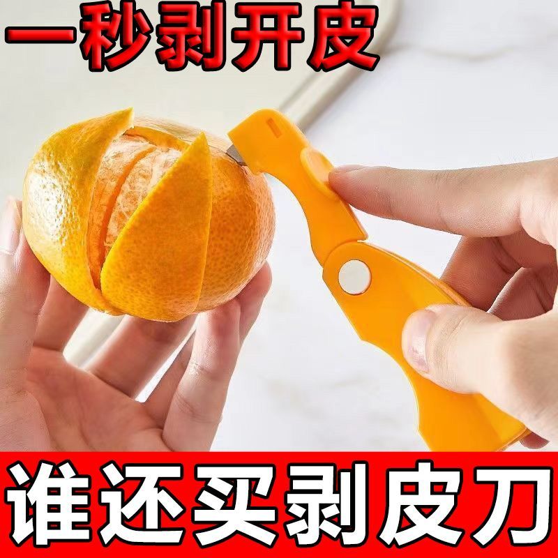 家用剥橙器便携开橙子神器剥石榴神器便携多功能折叠剥橙器扒皮刀
