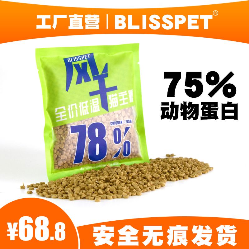 极乐宠风干冷压烘焙幼猫成猫粮食主粮增肥长胖无谷低油高蛋白全价