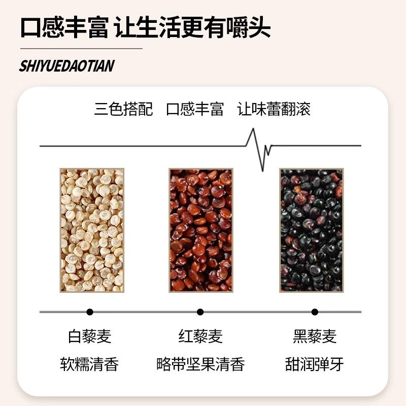 十月稻田三色藜麦米白红黑藜麦混合杂粮粥480g低脂粗粮均衡配比