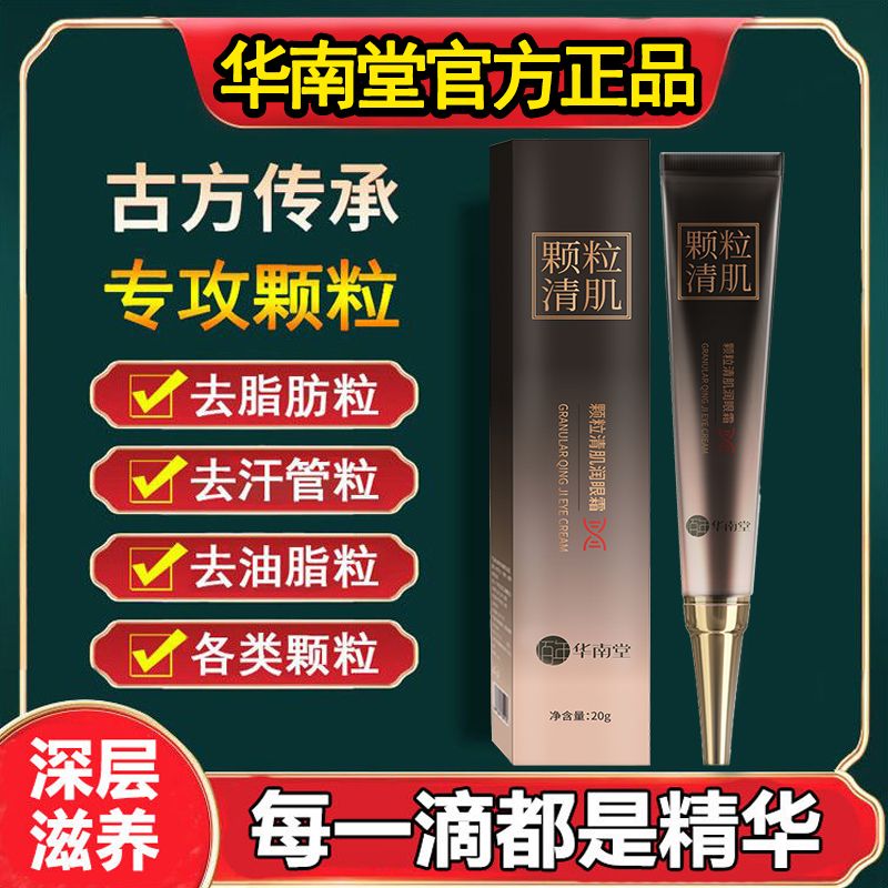 【脂肪粒去除神器】顆粒清肌眼霜去油脂粒去眼袋皺紋精華素液精油