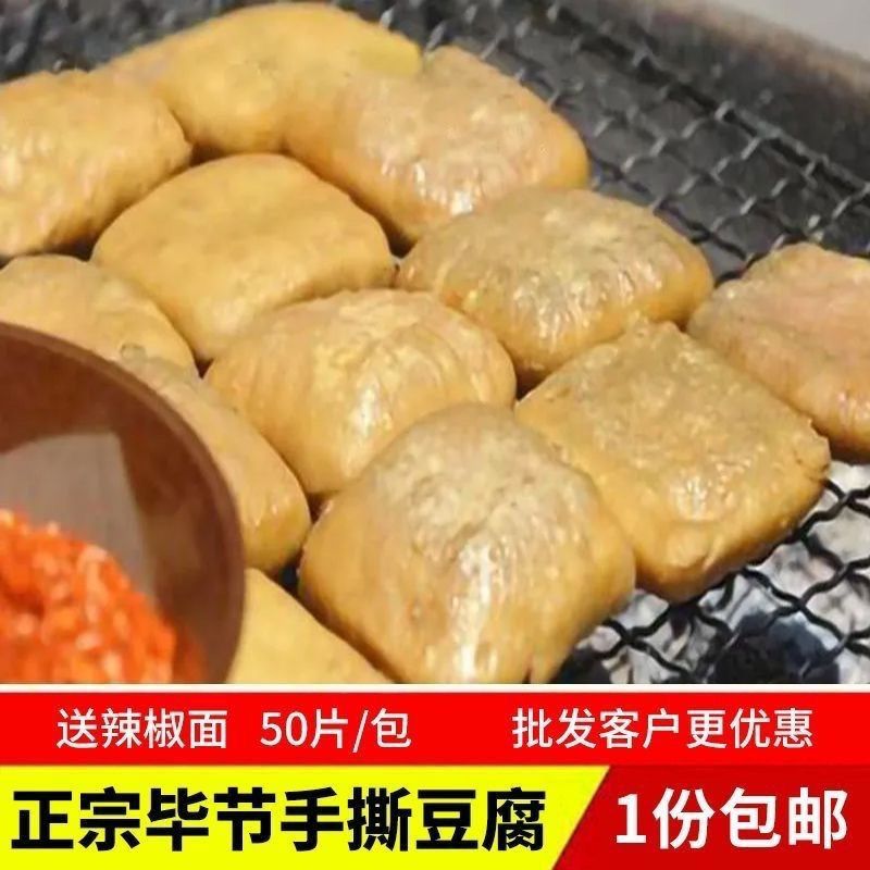 贵州毕节大方手撕豆腐干特产烙锅手撕豆腐零食商用家用贵州豆腐