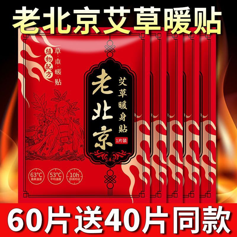 正品艾草暖宝宝老北京暖贴自发热暖宫贴持久发热保暖全身通用暖贴