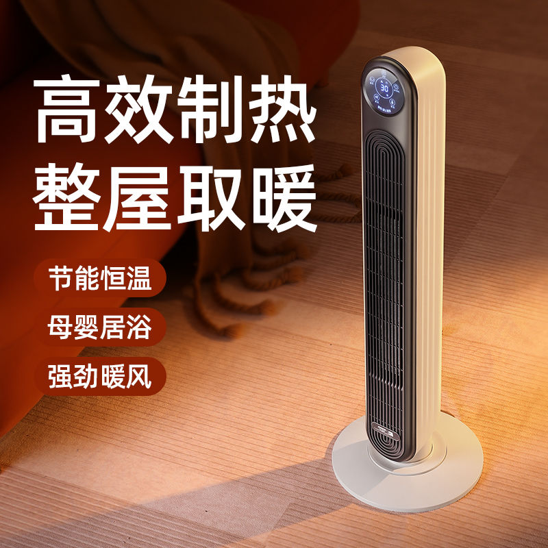 暖风机电暖气电热取暖器家用全屋速热省电节能室内立式冷暖两用