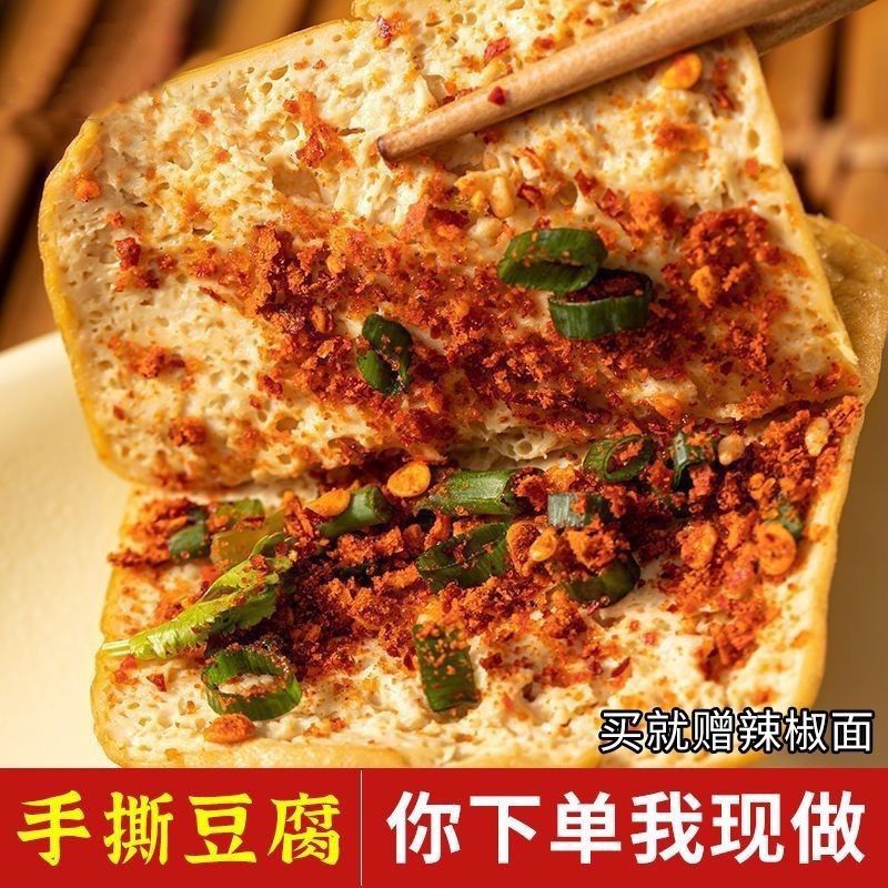 贵州毕节大方手撕豆腐干特产烙锅手撕豆腐零食商用家用贵州豆腐 图片 7