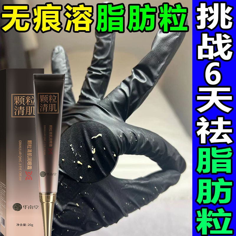 【脂肪粒去除神器】顆粒清肌眼霜去油脂粒去眼袋皺紋精華素液精油