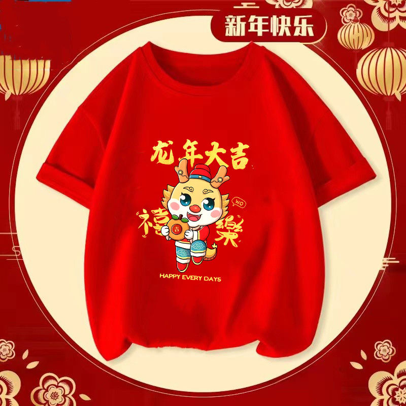 2024中國年兒童純棉紅色短袖t恤龍年童裝本命年打底衫過年服