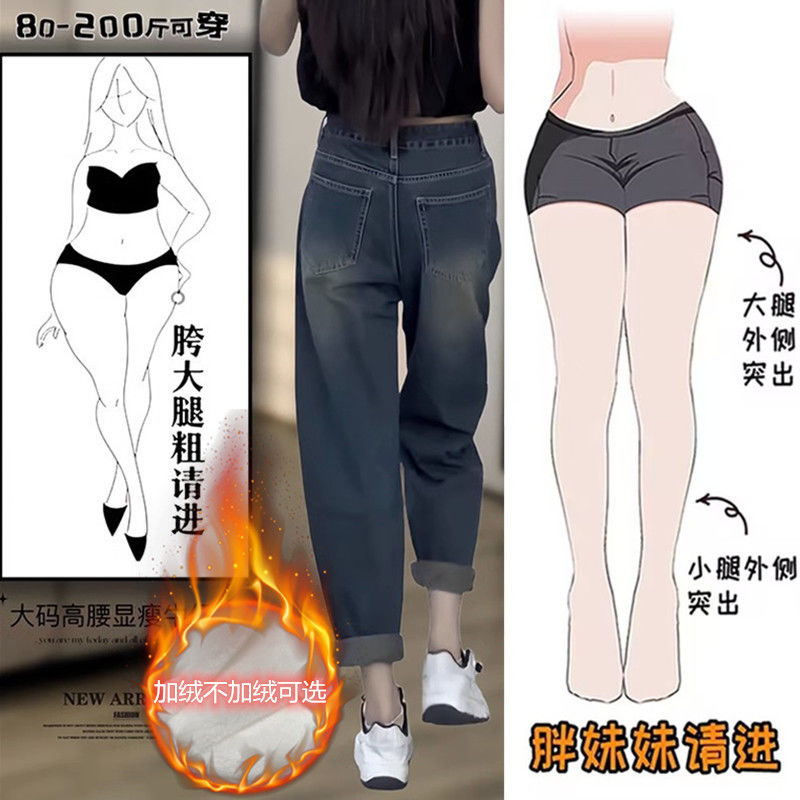 大碼胖mm高腰哈倫牛仔褲女秋冬新款梨形身材顯瘦寬鬆復古老爹褲潮