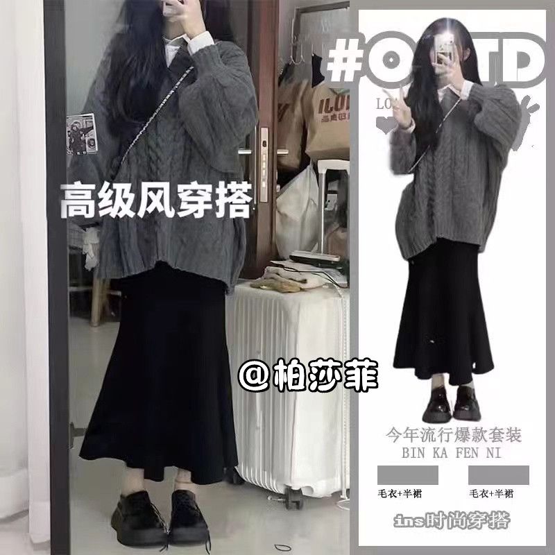 溫柔系穿搭秋季新款韓版遮肉顯瘦針織毛衣魚尾裙兩件套裝女ins潮
