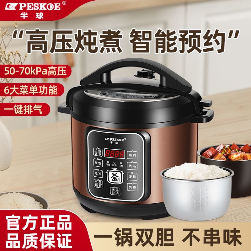 半球电压力锅双胆家用预约正品高压电饭煲多功能智能全自动高压锅
