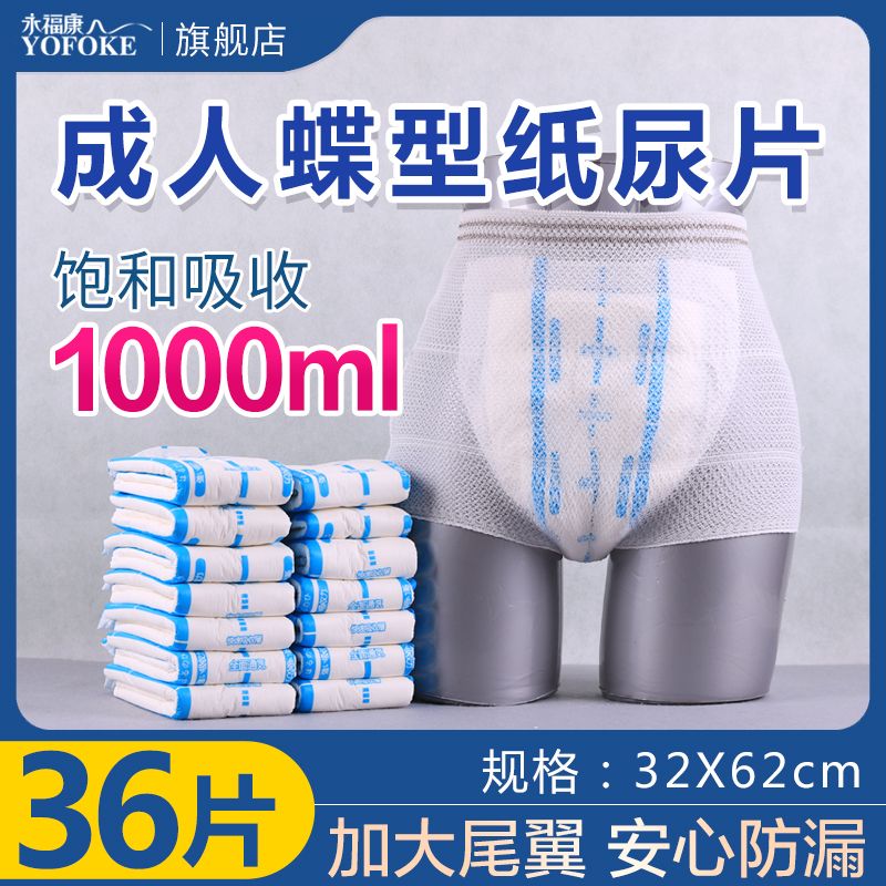 永福康成人纸尿片老年人护理垫隔尿垫巾一次性加厚老人尿不湿