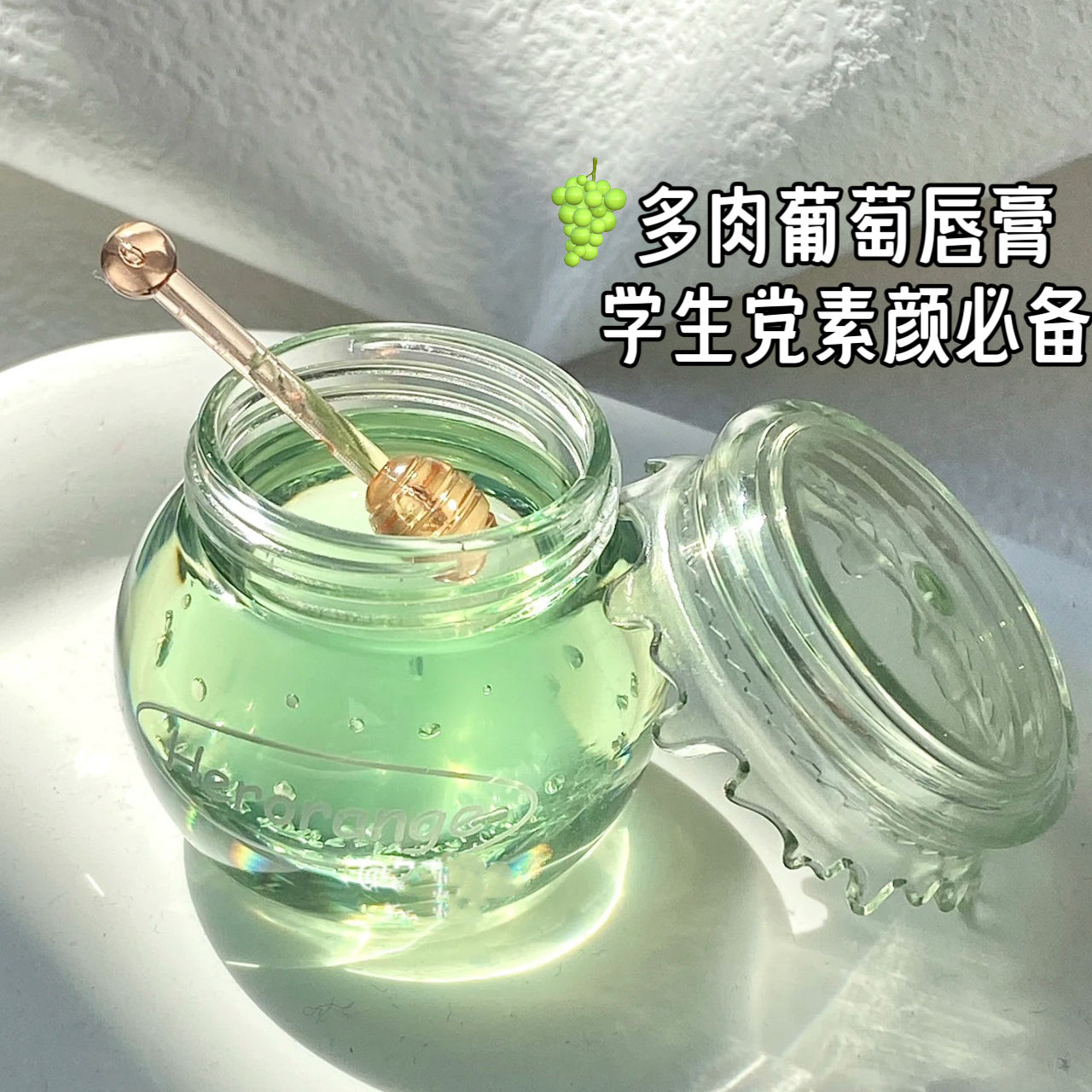 多肉葡萄味潤唇膏唇膜去死皮淡化唇紋補水保濕滋潤防乾裂口紅打底