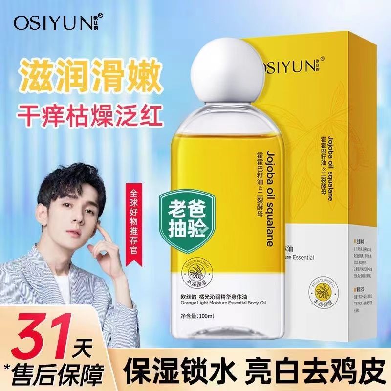 秋冬身體油護膚油持久留香補水滋潤保濕清爽不油膩身體乳防凍乾裂