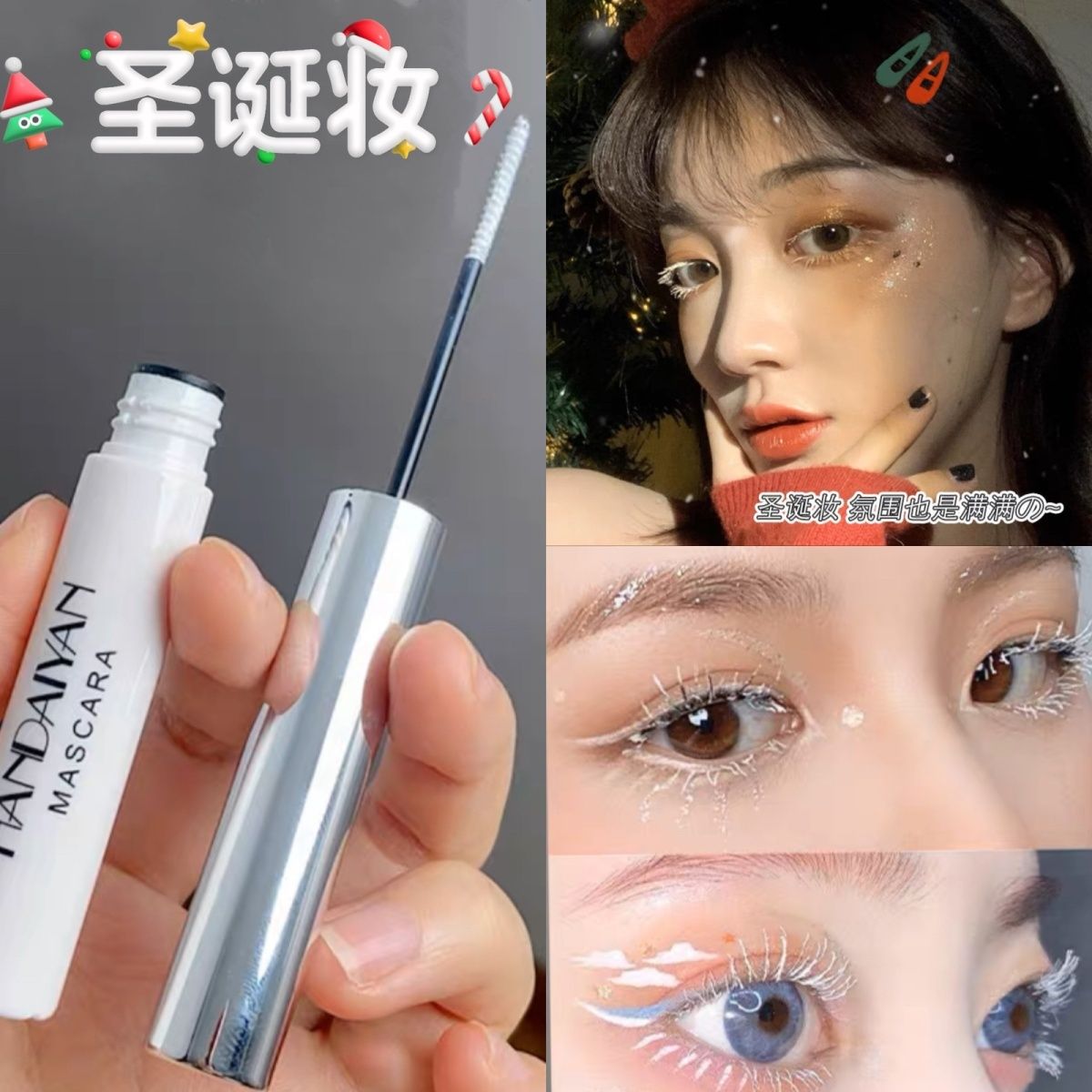 白色睫毛膏聖誕精靈COS妝彩色染眉膏化妝打底防水持久不暈染持久