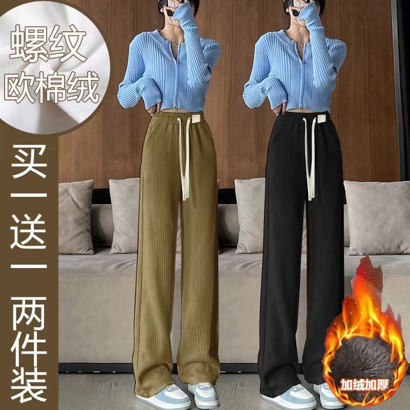 單/兩件 窄版百搭闊腿褲女秋冬款爆款垂感加絨加厚寬鬆顯瘦直筒褲