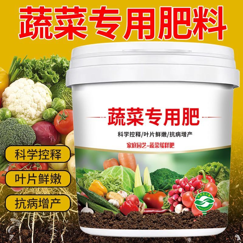Special fertilizer for vegetables: leek, cucumber, tomato, cabbage, radish, fruit and vegetable green plant compound fertilizer granule slow-release fertilizer