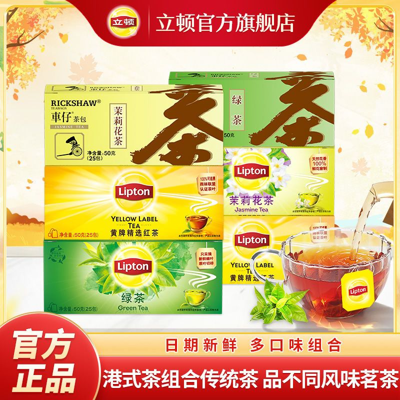 立顿经典绿茶红茶调味茶韵香乌龙茶红茶办公专用袋泡茶茉莉花茶