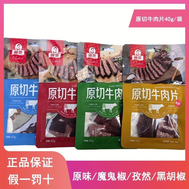 养生堂母亲牌牛肉干棒22g*10条即食原味手撕牛肉棒牛肉条小零食功效与