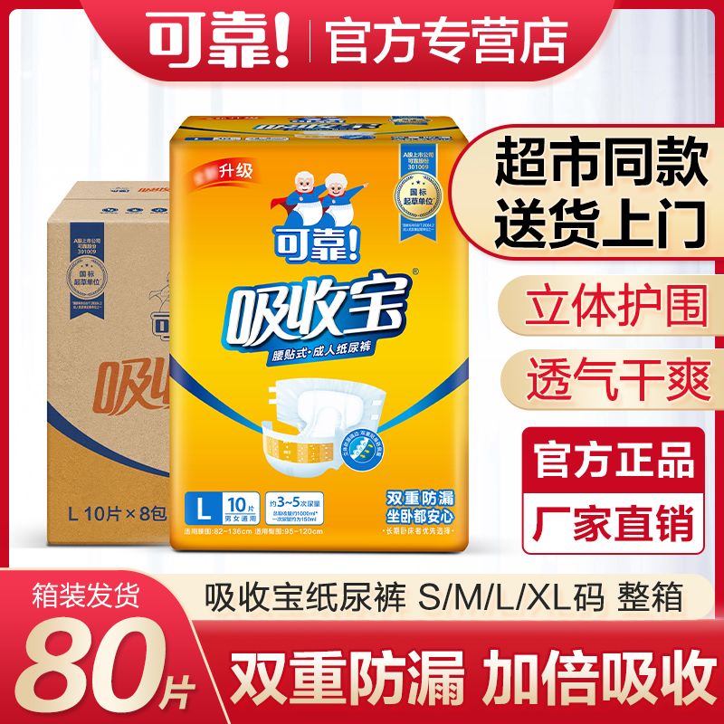 可靠吸收宝成人纸尿裤老人用尿不湿老年人失禁内裤加大尿片M整箱L