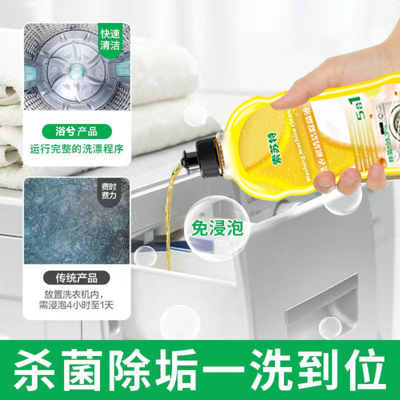通用型洗衣机清洁剂强力除垢杀菌消毒除菌液滚筒专用全自动檬清洗
