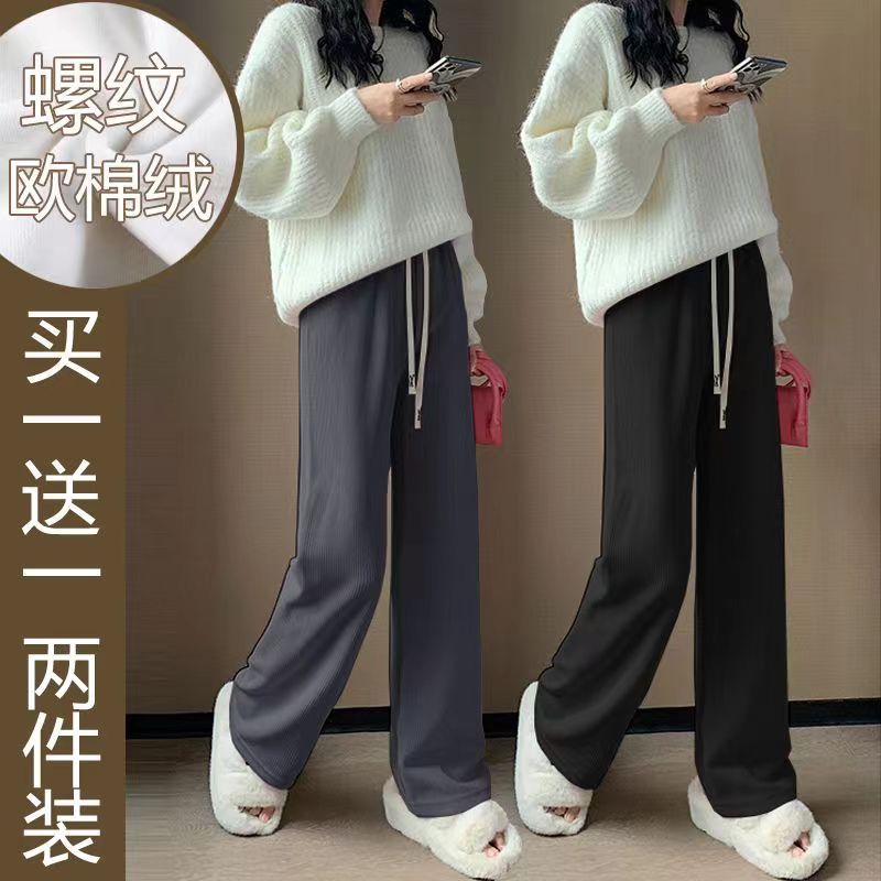 單/兩件 新款休閒褲女秋冬款加厚小香風百搭遮肉窄版直筒褲闊腿褲